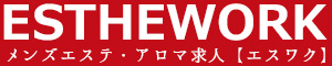 エスワク|メンズエステの求人クチコミ検索