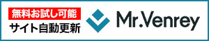風俗サイト自動更新システム ミスターベンリー(ヴェンリー)Mr.Venrey